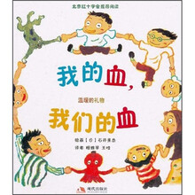 我的血，我们的血