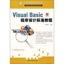 Visual Basic程序设计标准教程