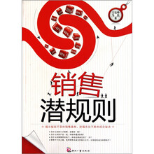 销售潜规则