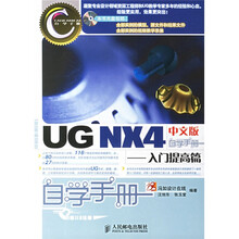 UG NX4中文版自学手册：入门提高篇（附光盘）