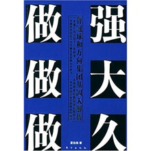 做强做大做久：鲁冠球和万向集团基因大解析