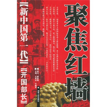 新中国第一代开国部长