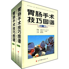 胃肠手术技巧图谱(套装上下册)(精)