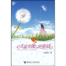 天蓝得像一页童话