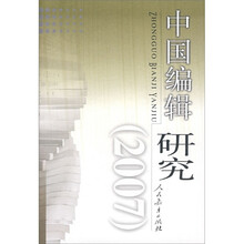 中国编辑研究2007