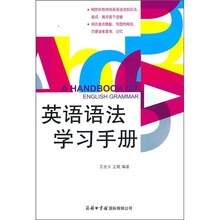 英语语法学习手册