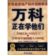 万科正在学他们