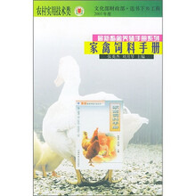 家禽饲料手册