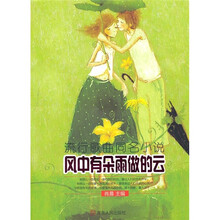 风中有朵雨做的云
