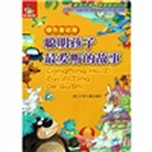 聪明孩子最爱听的故事：橙色童话屋（珍藏版）