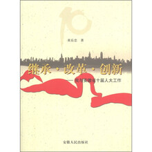 继承改革创新