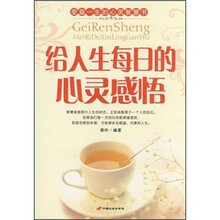 给人生每日的心灵感悟