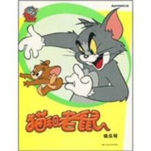 快乐号：猫和老鼠