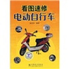 看图速修电动自行车