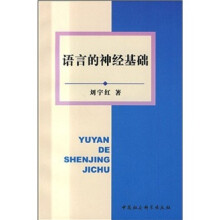 语言的神经基础