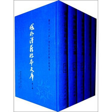 域外汉籍珍本文库（第1辑）：子部（修订本）（套装1-5册）