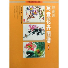 岭南派写意花卉图谱（第6辑）