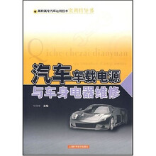 汽车车载电源与车身电器维修