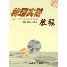 物理实验教程