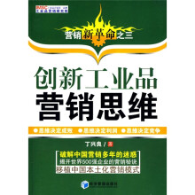 创新工业品营销思维