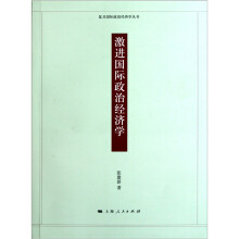 激进国际政治经济学