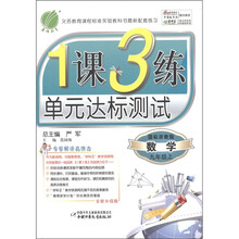 春雨教育·1课3练单元达标测试：数学（9年级上）（国标浙教版·全新升级版）