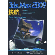 3ds Max 2009快航（附光盘）