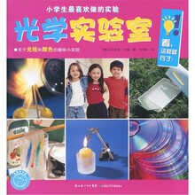 光学实验室