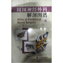 周围神经外科解剖图谱