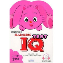 幼儿智商测试：4-5岁（第1阶段）（西南）