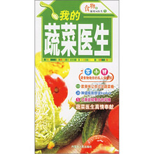 我的蔬菜医生（全新升级版）