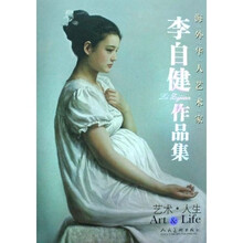 海外华人艺术家：李自健作品集（艺术·人生）