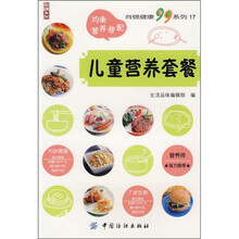 儿童营养套餐