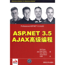 ASP.NET 3.5 AJAX高级编程