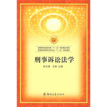 刑事诉讼法学