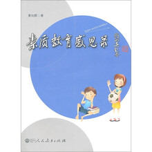 素质教育感思录