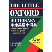 牛津英语小词典