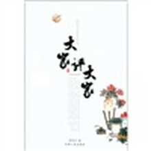 大家评大家