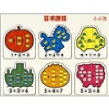 小小孩:算术拼板