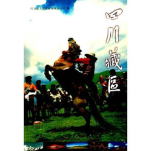四川藏区