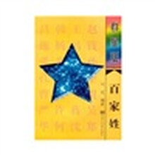 群星版百家姓