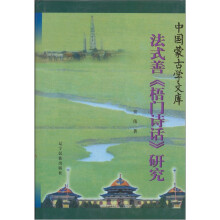 法式善《梧门诗话》研究(汉)