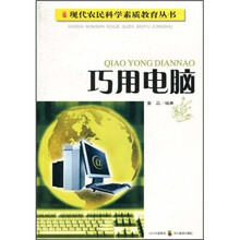 巧用电脑
