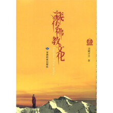 藏传佛教文化