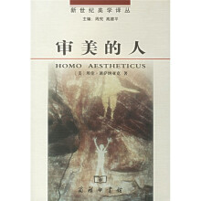 审美的人:艺术来自何处及原因何在