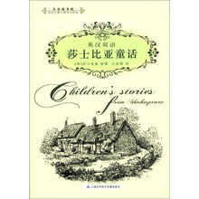 英汉双语：莎士比亚童话