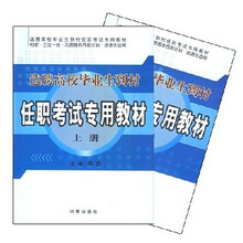 选聘高校毕业生到村任职考试专用教材(套装上下册)