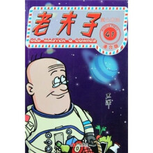 老夫子41:童心未泯(港台版)
