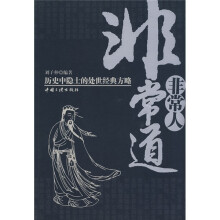 非常人,非常道