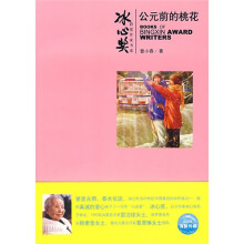 公元前的桃花